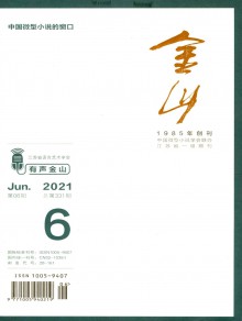 金山期刊